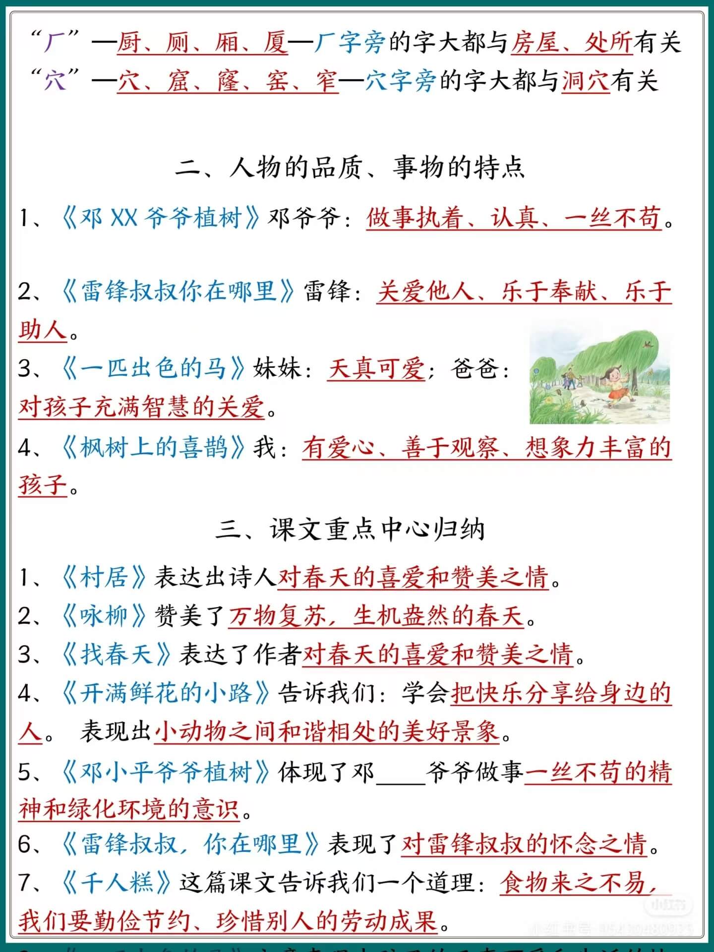 图片[3]燃梦学堂-中小学电子版资料下载：课件/试卷/教案/知识点全覆盖2025新二年级下册语文期中复习必背知识点燃梦学堂-中小学电子版资料下载：课件/试卷/教案/知识点全覆盖燃梦学堂